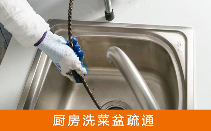 英山洗菜池疏通