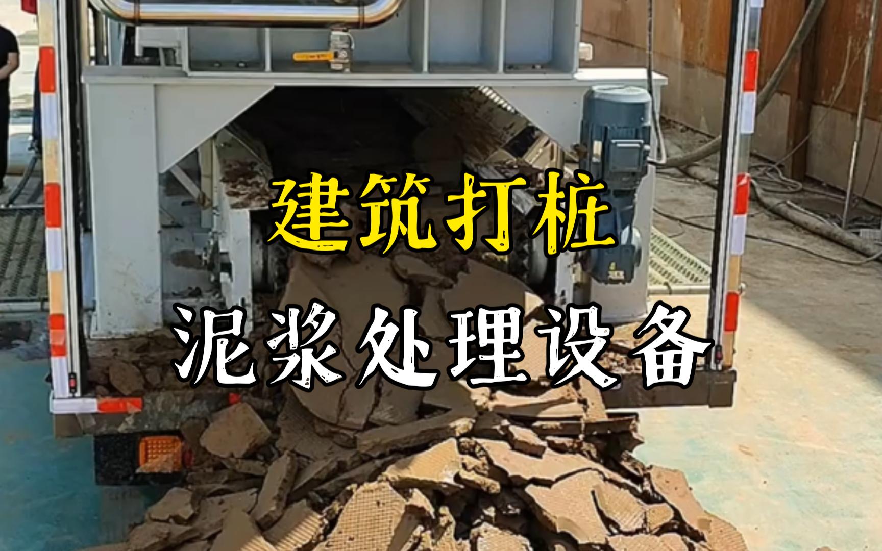 英山工地打桩泥浆处理与外运技术概述
